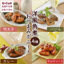 柳屋本店 洋風角煮 おつまみボニート 4種セット 惣菜/魚介類/角煮/おつまみ/ごはんのお供/絶品/詰合せ/ギフト/贈答/お祝い