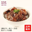 送料無料 松浦港の丼ぶり詰合せ3種(ぶり・あじ・さば)×3パック