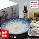送料無料 下関 春帆楼 (しゅんぱんろう) とらふぐ刺しセット4人前