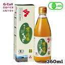 坂元の有機米くろず 1年もの 360ml 坂元醸造 お取り寄せ/黒酢/調味料/健康/ギフト/贈り物/プレゼント/ジュース/料理/割り材