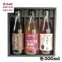 坂元のくろず 調味酢3本セット 坂元醸造 ぽんず すし酢 つかえる黒酢 お取り寄せ/黒酢/調味料/健康/ギフト/贈り物/プレゼント/つける/あえる/かける/ドレッシング/詰め合わせ