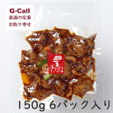 チャイナチューボー 鶏とカシューナッツ 150g 6パック入り お取り寄せ/ギフト/プレゼント/中華/惣菜/冷凍便