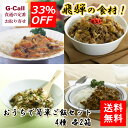 Á÷ÎÁ̵ÎÁ 33¡óOFF¥¥ã¥ó¥Ú¡¼¥ó Å·Îο©ÉÊ ÈôÂͤο©ºà¡ª¤ª¤¦¤Á¤Ç´Êñ¤´ÈÓ¥»¥Ã¥È 4¼ï ³Æ2È¢Æþ¤ê ÁÚºÚ/¥ì¥È¥ë¥È/Ч/¤ª¼è¤ê´ó¤»/¥®¥Õ¥È/£Åú/´ÊñĴÍý/µíÆù