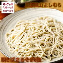京都嵐山 よしむら 瞬そば さるそば6食(手打ち二八そば・石臼挽き国産そば粉) 和食/日本食/京都/お取り寄せ