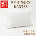 送料無料 PYRENEX NANTES 羽毛まくら 45×65 寝具/枕/睡眠/快眠/布団