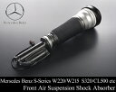 ベンツ W220/W215 S320 S350 等 エアサス フロント用 単品 新品 M012