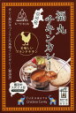 信州千曲ブランド認定品【信州発・福丸チキンカレー】