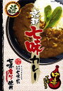 京都産寧坂・七味家本舗【七味カレー】【楽ギフ_のし宛書】【楽ギフ_包装選択】【RCP】(京都府のご当地カレー/レトルトカレー)【ギフト/景品/賞品/贈答/お祝い/内祝い】 - 地カレー家 楽天市場店