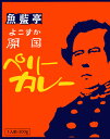 魚藍亭【よこすか開国ペリーカレー】【楽ギフ_のし宛書】【楽ギフ_包装選択】【RCP】(神奈川県のご当地カレー/レトルトカレー)【ギフト/景品/賞品/贈答/お祝い/内祝い】