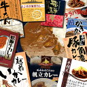 【あす楽】地カレー家☆年間ランキングセット2014