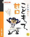ドアラカレー こどもって、甘口【2011_野球_s