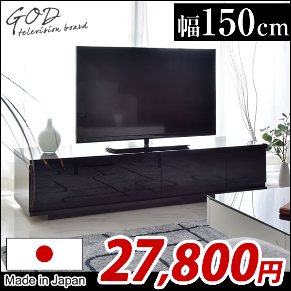 テレビ台 ローボード 鏡面 国産 完成品 抜群の高級感 KING *キング* テレビボード…...:g-dreams:10009614