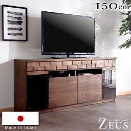 ■正午~P5倍■ 【国産/大川家具】 テレビ台 <strong>ハイタイプ</strong> ガラス扉 収納 完成品 幅150cm ウォールナット 無垢材 木製 <strong>テレビボード</strong> TV台 寝室 リビング ダイニング 42インチ 50インチ TVボード 幅150cm ウォルナット 【超大型】【後払/時間指定NG】