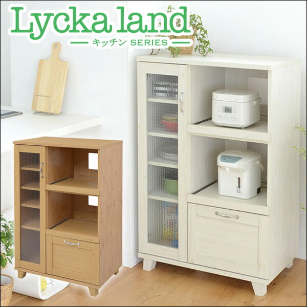 【送料無料】 Lycka　land　家電ラック　75cm幅 レンジラック レンジ台 レンジボード キッチンカウンター 家電収納 家電ボード キッチンワゴン ワゴン 収納ワゴン 白 FLL-0015