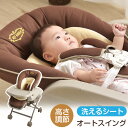 ☆20時~4H全品クーポンで5%OFF☆ 電動 ハイローラック 洗える シート ゆりかご オートスイング ハイロー ラック チェア ハイローチェア キャスター付き ベビーラック ブラウン