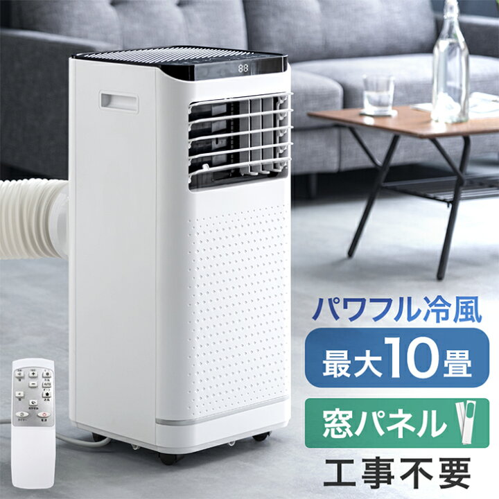 ■正午~P5倍■ ハイパワー2.6kW! スポットクーラー 8~10畳 1年保証 窓パネル付き <strong>置き型エアコン</strong> 冷房 風量2段階 ノンドレン 家庭用 キャスター リモコン 冷風機 スポットエアコン ポータブルクーラー ポータブルエアコン 移動式エアコン エアコン 移動式 クーラー