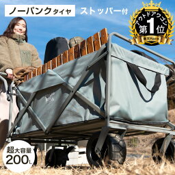 【ノーパンクタイヤ&超大容量200L】 Rank1位 耐荷重150kg <strong>ストッパー</strong>付き 折りたたみ キャリーカート <strong>キャリーワゴン</strong> 大型 大型タイヤ アウトドア ワゴン 頑丈 マルチキャリー アウトドアワゴン ビッグサイズ アウトドアカート 200L 折り畳み グランピング