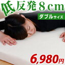 低反発マットレス ダブル 1枚タイプ 厚み8cm 洗える カ...