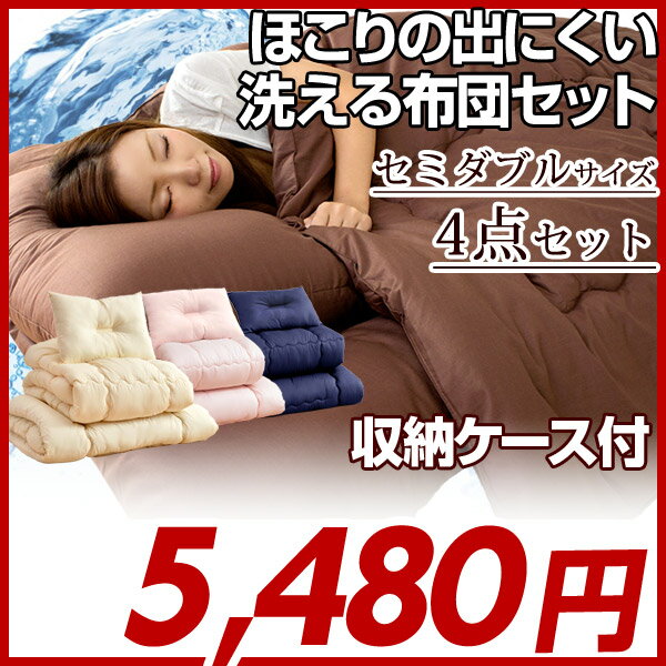 [500円クーポン★配布中!!] 【在庫有】 ほこりが出にくい 布団 4点 セット セミダ…...:g-dreams:10010503