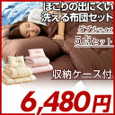 ★30日20時よりマラソン限定!500円offクーポン★ ほこりが出にくい 布団 5点 セット ダブル 布団セット ダブルサイズ 布団 掛け布団 敷き布団 寝具セット セット寝具