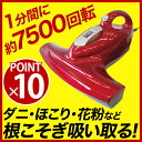 【即納】 【ポイント10倍 & 送料無料】布団 掃除機 布団用掃除機 布団掃除機 ふとん掃除機 ふとん ダニ ほこり ペット 花粉 ふとん専用ダニクリーナー クリーナー LSJ-601 ※ レイコップ ではありません