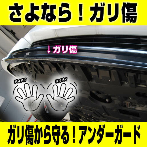 ガリガリ！あ〜ヤっちゃた・・・と思う前に！？ガリ傷から守る！アンダーガード（車種問わず装着…...:g-factory-ri:10000781