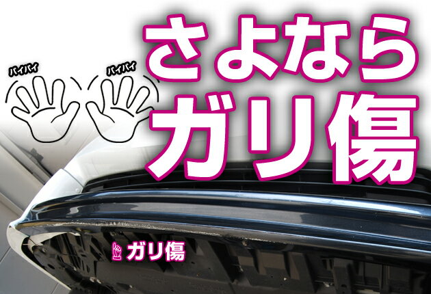 ガリ傷から守る！アンダーガード（汎用品）PRIUS/プリウス【FS_708-10】【RCPmara1207】【マラソン201207_家電】通が愛用している「G-CORPORATION（ジーコーポレーション）」の直営店はここだけ