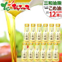 こめ油 三和油脂 まいにちのこめ油 180gx12本入り ケ...