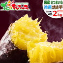 国産 冷凍 焼き芋 2kg やきいも ヤキイモ 焼芋 焼きいも さつまいも サツマイモ 薩摩芋 甘藷 唐芋 紅はるか 父の日 お中元 ギフト 贈り物 プレゼント お祝い お礼 お返し グルメ 通販 送料無料 お取り寄せ 【出荷場:山形県H】