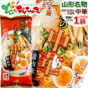 みうら食品 極旨 そば屋の中華 1袋(1袋 2食入り/スープ付き/乾麺/251g) ラーメン 拉麺 卵入り麺 袋麺 ご当地 ご当地グルメ 名物 郷土料理 お土産 同梱 まとめ買い ついで買い ポイント消化 山形 食品 グルメ お取り寄せ 【出荷場:山形県H】