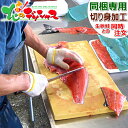 【同梱専用】生秋鮭 切り身加工代金 秋の味覚 さけ サケ し...