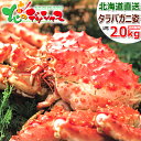 特大 タラバガニ 1尾 (姿/約2.0kg×1尾/ボイル済み...