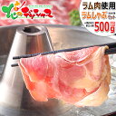 ラム肉 ラムしゃぶセット 500g (ショルダー/ソラチ ラムしゃぶのたれ付き/冷凍品) 春ギフト 父の日 お中元 お礼 お返し 内祝い ギフト 贈り物 贈答 しゃぶしゃぶ ラム 北海道 グルメ お取り寄せ