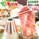 残暑見舞い ギフト プレゼント 北海道産 ふらの和牛 すき焼き/しゃぶしゃぶ用 1kg (肩ロース/500g×2) ギフト 贈り物 贈答 プレゼント お礼 お返し 特選 谷口ファーム 肉 和牛 黒毛和牛 北海道 富良野 グルメ 肉の山本 お取り寄せ