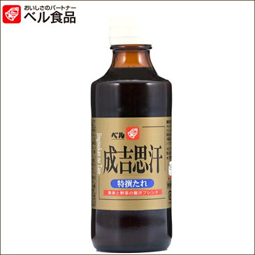 ベル食品 成吉思汗たれ特撰 200ml【同梱/タレ/専用タレ/じんぎすかん/ジンギスカン/成吉思汗/北海道名物/人気/ランキング/土産/お土産/北海道土産/花見/お花見/BBQ/バーベキュー/焼肉/焼き肉/グルメ/北海道/お取り寄せ】