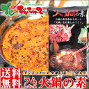 【メール便!お届け日時指定不可/送料無料】アンズコフーズ ラムしゃぶ 火鍋の素 2袋(1袋:150g/2〜3人用)【火鍋/ラム火鍋/薬膳/しゃぶしゃぶ/ラム/ラム肉/ロール肉/ラムロール肉/肉/羊肉/仔羊肉/北海道/北海道名物/お取り寄せ/お試し/ポイント交換/買いまわり】