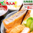 北海道応援 自宅でグルメ 食べて応援 北海道産 かみふらの地養豚 (ロース/とんかつ用/125g×8枚) ギフト 贈り物 贈答 プレゼント お礼 お返し 豚肉 ロース 豚ロース とんかつ 人気 北海道 グルメ 肉の山本 お取り寄せ