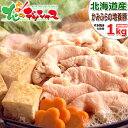 北海道応援 自宅でグルメ 食べて応援 北海道産 かみふらの地養豚 (ロース/すき焼き用/1.0kg) ギフト 贈り物 贈答 プレゼント お礼 お返し 豚肉 ロース 豚ロース すき焼き 人気 北海道 グルメ 肉の山本 お取り寄せ