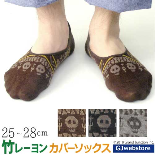 【GJwebstore】　日本製ドクロ柄（スカル）スニーカーカバーソックス/インビジブルソックス・船形靴下/3色【メール便対応可】デッキシューズ、ローカットに！素足に見えるメンズ靴下！