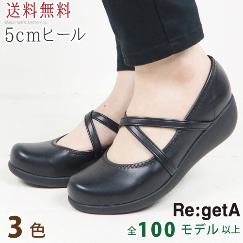 【レビューで送料無料】&【交換対応】リゲッタ/ウェッジソールパンプス/5cm/Re:getA