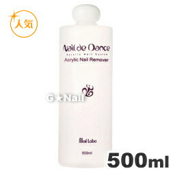 10%OFF＊Nail de Dance(ネイルデダンス) アセトン500ml (メール便不可)