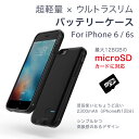 3Q-LEVO 超軽量 ウルトラスリム バッテリーケース SDカードスロットル内蔵 iPhone6/iPhone6S対応 2300mAh