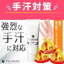 【楽天1位】TESARAN テサラン 手汗対策専用 制汗基礎クリーム ハンドクリーム 制汗剤25g　男女兼用【薬用】【医薬部外品】