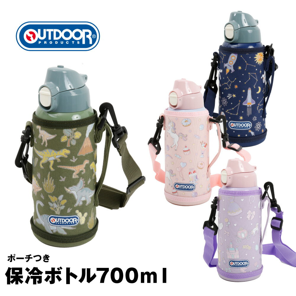 <strong>水筒</strong> キッズ <strong>カバー</strong>付き ワンタッチ アウトドア プロダクツ OUTDOOR PRODUCTS 直飲み 保冷 軽量 ステンレスボトル <strong>700ml</strong>