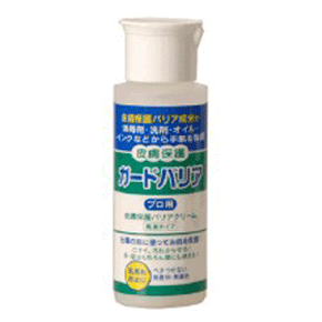 即日発送】ガードバリア50ml・プロ用ハンドクリームもう手荒れ・肌荒れ・汚れ・ニオイが気にならない！お肌を保護するバリアクリーム