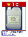 即送!人体に無害な次亜塩素酸水　原液計2.5リットルサライウォター・次亜塩素酸水2リットル・希釈後8L消臭・ウイルス対策　200ppm・サライウォーター・ノロウイルス対策最安値！ノロウイルス対策・楽天売上No1 送料無料！2リットル4倍に薄め(8リットル分）サライウォーターカビ・ウイルス・ノロウイルス・対策