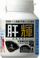 即日発送　肝輝　しじみ特許素材カルカルサイトを2,560ミリ　300粒30日分しじみ含有食品