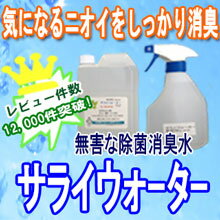 【サライウォーター 2L】無害な消臭除菌水！即送！【送料無料】無害・アルコールが効かないウイルス・菌を強力消臭、除菌・加湿器にも！【2個セットは携帯用空スプレープレゼント】【他商品同梱OK!】【紫外線防止の遮光袋付き】次亜塩素酸水