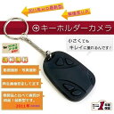 小型カメラ!超小型カメラ!リモコンキー型カメラ・スパイカメラ!キーレス型ビデオカメラ!隠しカメラ!撮りホルダー!写真120万画素!USB接続アダプター!楽天最安!車載カメラ!ドライブレコーダー!ダッシュボードに搭載して現場を再確認!車上荒らしの証拠!盗撮禁止!