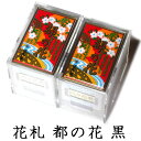 【as】任天堂 花札 都の花(黒)2個セット 古くからカードゲームの定番として親しまれ、絵柄の美しさから外国の方の日本のお土産としても人気! Nintendo/ニンテンドー【RCP】